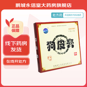 [济仁堂] 狗皮膏 15g*6贴/盒 3盒装