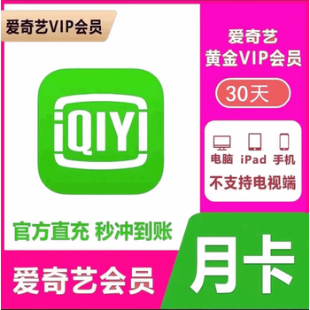 爱奇艺vip分享网，爱奇艺vip分享二维码在哪里