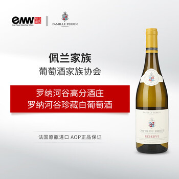 佩兰家族罗纳河谷珍藏红葡萄酒 法国红酒 Famille Perrin 佩兰家族珍藏白葡萄酒 单支装750ml*1