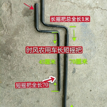 时风农用三轮车单缸发动机长摇把矿用车短摇把启动摇把短摇把全长70