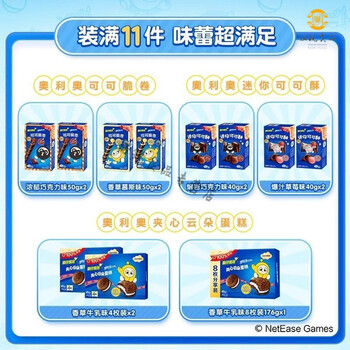 奥利奥蛋仔派对联动奥利奥皮肤联动礼包零食趣多多曲奇豆豆等奥利奥
