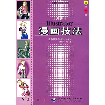 新品 Illustrator漫画技法潘国文编著红旗出版社 摘要书评试读 京东图书