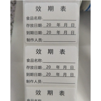 1000贴生产日期贴纸有效期不干胶食品制作时间条烘焙效期表保质期标签