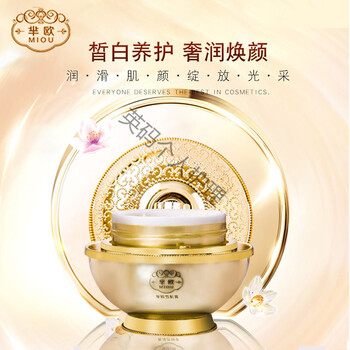 芈欧宫廷雪肌膏 美颜贵妇膏神仙膏茜新品30g美百【图片 价格 品牌