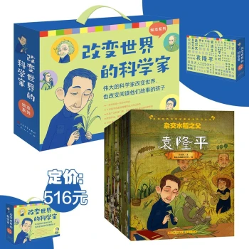改变世界的科学家（全20册，礼盒版，读名人传记绘本，让孩子与那些勇敢的心灵作伴，爱因斯坦、爱迪生、达