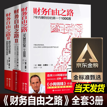 【7册全套】财务自由之路123 三册 7年内赚到你的第一个1000万 实现财务自由关键策略 小狗钱钱作者博多舍费尔著 金融投资理财基金书籍  财富自由之...