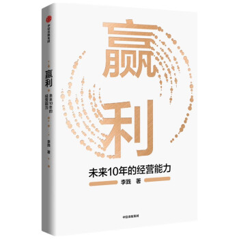 赢利：未来10年的经营能力