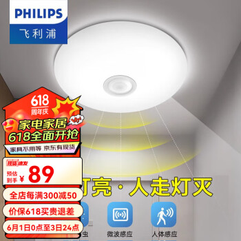 飞利浦（PHILIPS）LED人体感应吸顶灯楼道走廊过道楼梯阳台卫生间门厅玄关灯具 6w白光 人体红外感应