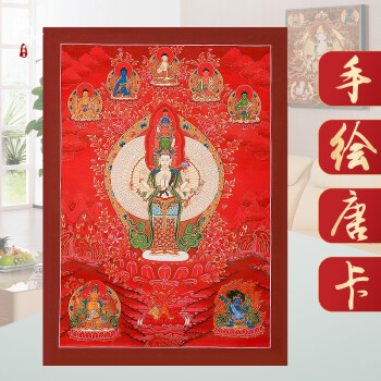 藏村 千手观音佛像唐卡手绘 尼泊尔矿物颜料红唐挂画客厅装饰画 单画心价格