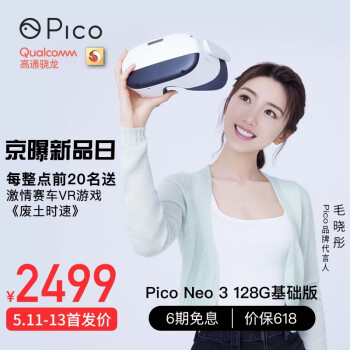 说说看Pico Neo3基础版VR一体机评测怎么样，我后悔买晚了！