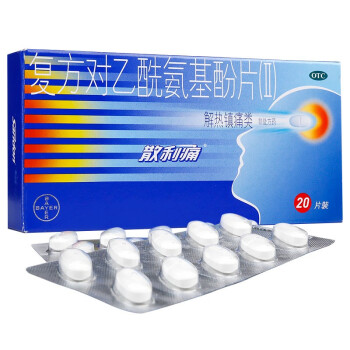 散利痛 复方对乙酰氨基酚片(Ⅱ) 20片 感冒药牙痛药普通感冒发热头痛