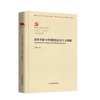 改革开放与中国特色社会主义道路 pdf格式下载