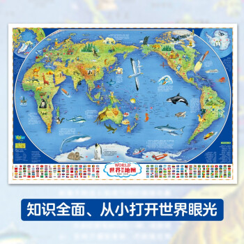 儿童房专用挂图（中国地图+世界地图）（套装共2册）