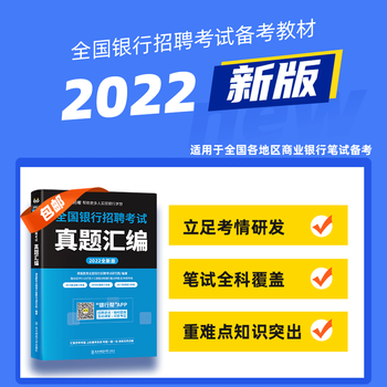 课观教育银行招聘考试教材一本通21真题汇编题库农业工商银行资格春秋招真题汇编详解 摘要书评试读 京东图书