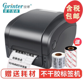 佳博（Gprinter） 标签打印机GP-1124T/1134T热转印热敏双模标签打印机价签服装吊牌 1124T(U口+串口+并口）203dpi