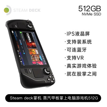 STEAM steam Deck掌机Steam蒸汽甲板掌上电脑游戏机512G