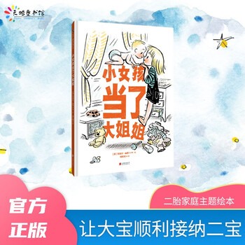 小女孩当了大姐姐  