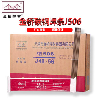 金桥j506碳钢焊条3.2/4.0/5.0低氢型e5016结构钢焊条 焊条j506-5.
