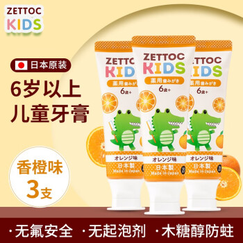 泽托克日本进口ZETTOC儿童牙膏水果味6岁以上低氟防蛀牙防龋换牙期宝宝 香橙味牙膏3支