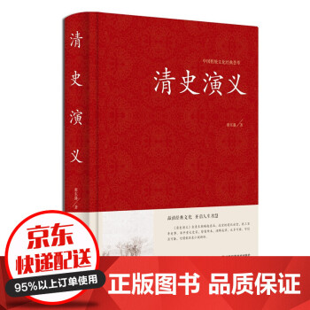 清史演义(epub,mobi,pdf,txt,azw3,mobi)电子书下载