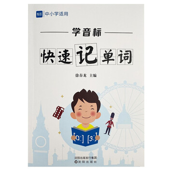 【易蓓】学音标快速记单词 小学初中小升初英语音标思维导图速记单词自然拼读记背神器练习册
