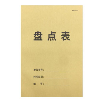 固定資產盤點表記企業固定資產明細賬本固定資產庫存登