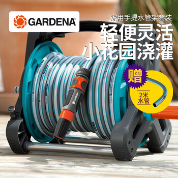 嘉丁拿水管车 德国进口GARDENA花园浇水水管套装别墅园林喷头浇花 10米水管车套装