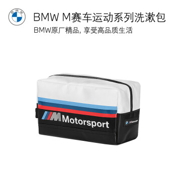 Bmw 宝马bmw M 赛车运动系列旅行洗漱包防水女化妆收纳包游泳沙滩泡温泉健身洗澡包 图片价格品牌报价 京东