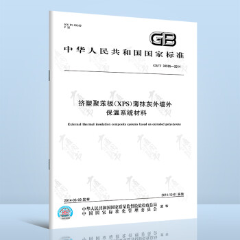 全新正版 【京东】GB/T 30595-2014挤塑聚苯板（XPS）薄抹灰外墙外保温系统材料
