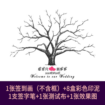 婚礼签到创意框结婚祝福板毕业指纹签到树同学签名台相框画签到本3040