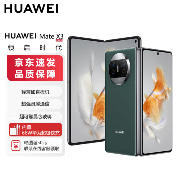 Ϊ/HUAWEI Mate X3 ۵ֻ ᱡ ɿز ǿϬͨ 256GB ɽ 콢