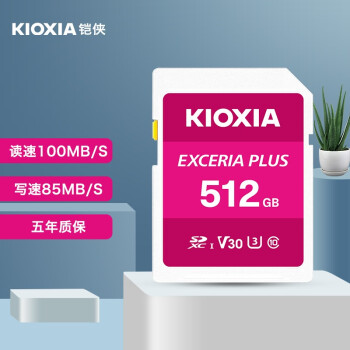 铠侠（Kioxia）512GB SD存储卡 EXCERIA PLUS 极至光速系列 U3 读速100M/S 写速85M/S