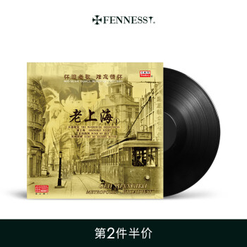 梵尼诗（Fennessy）老上海1-天涯歌女-演唱版 黑胶唱片LP留声机专用