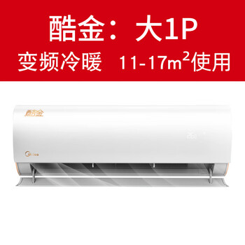 美的酷金一级变频空调15匹冷暖家用挂机智能新一级能效官方旗舰整机大
