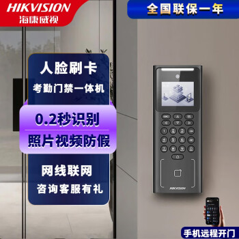海康威视（HIKVISION）人脸识别考勤门禁一体机人脸识别智能打卡机LCD液晶屏支持云考勤 K1T321M（人脸+刷卡+密码）