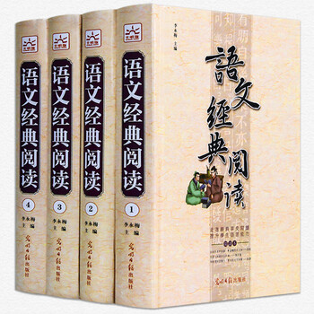 精装4册语文经典阅读小学生课文经典阅读二三四五年级小学经典阅读与