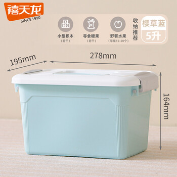 禧天龙加厚大号收纳箱整理箱家用小件玩具零食化妆品手提储物箱一个装 5l蓝色 带提手278 195 164mm 图片价格品牌报价 京东