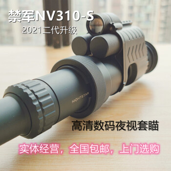 PARD新款NV007V普雷德红外线夜视仪套瞄准镜高清数码黑夜视镜非热成像 禁军310S 新款