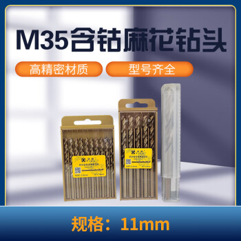 奕格 M35含钴麻花钻Y10801  11mm5个/板