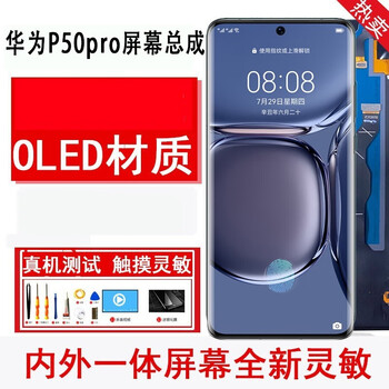 华为p50pro屏幕总成oled支持指