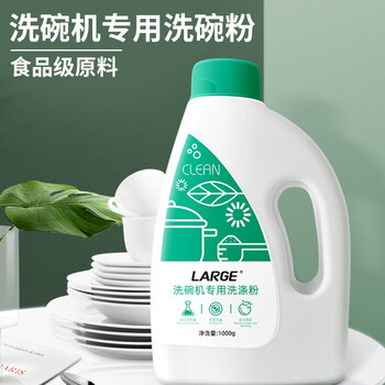 large洗碗机专用洗碗粉清洁亮碟去污渍西门子海尔松下方太美的通用