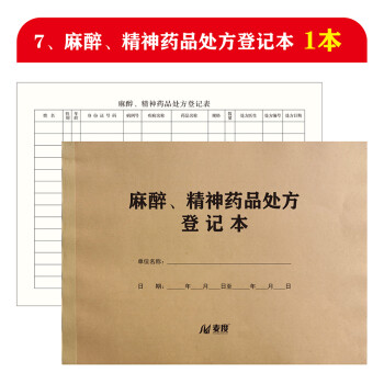 藥品每日消耗登記本藥房藥店缺藥報損清單記錄本拆零發藥錯誤麻藥麻醉