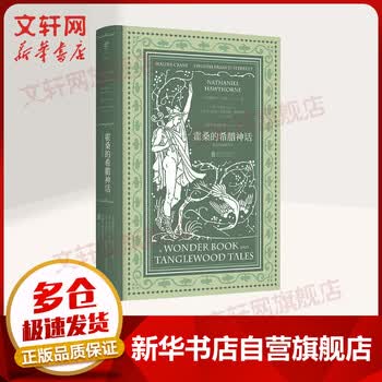 霍桑的希腊神话套色版画插图本 摘要书评试读 京东图书
