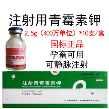 兽药兽用品25克400万单位注射用青霉素钾粉针猪牛羊可静脉