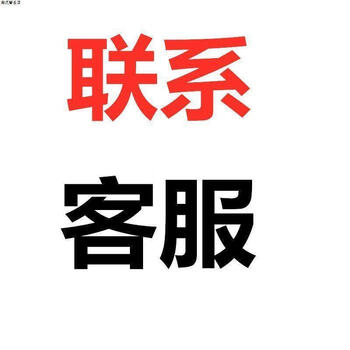 关注店铺联系客服