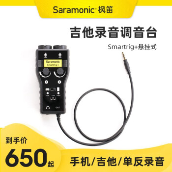 枫笛（Saramonic） 枫笛单反手机转接小蜜蜂话筒直播混音器乐器吉他 SmartRig+ 官方标配