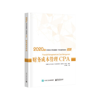财务成本管理(精要版)