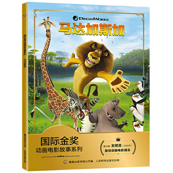 马达加斯加注音版 迪士尼国际金奖动画电影故事系列 小学一二年