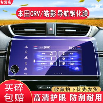 2021款全新東風本田crv汽車導航屏幕鋼化玻璃膜皓影crv中控導航保護膜