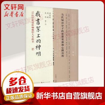 我书架上的神明 刘小磊 主编 文学社科书社会研究方法 山西人